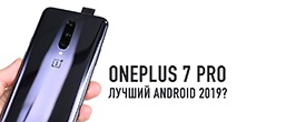 Чого чекати від нового флагмана OnePlus 7 Pro