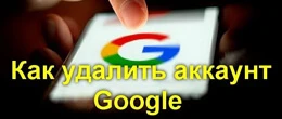 Як видалити обліковий запис Google з телефону Xiaomi?