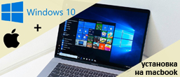 Як встановити Windows на Apple MacBook