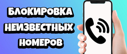 Як заблокувати номер телефону, щоб не дзвонили