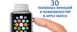 Які функції є в годиннику Apple?