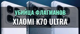 Redmi K70 Ultra: Обзор «убийцы флагманов» от Xiaomi в 2024 году