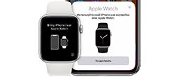 Як підключити iPhone і працювати з годинником iWatch