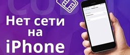 Чому iPhone не бачить мережі?