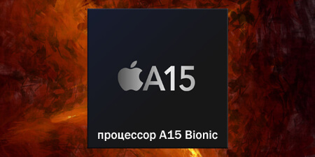 процесор A-15 apple iPhone 13