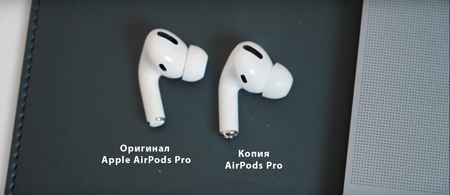 Как отличить подделку от оригинала Аирподс