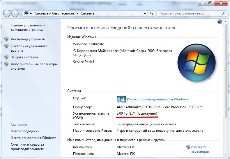 Показник оперативної пам'яті на Windows 7