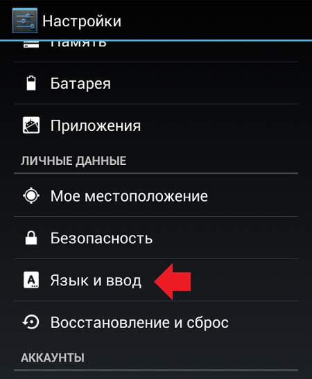 зміна мови клавіатури на Android