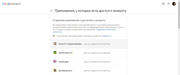 Меню Google з доступом до сторонніх програм