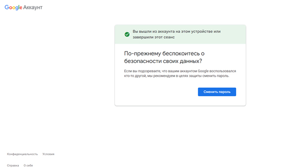 Підтвердження виходу з облікового запису Google