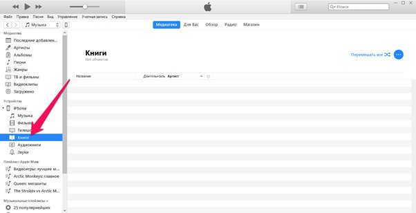 Окно iTunes