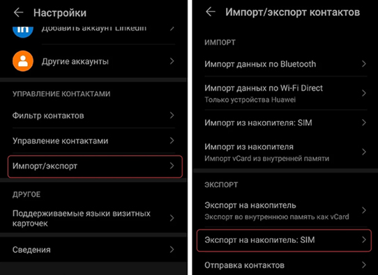 Перенесення контактів на СІМ-карту