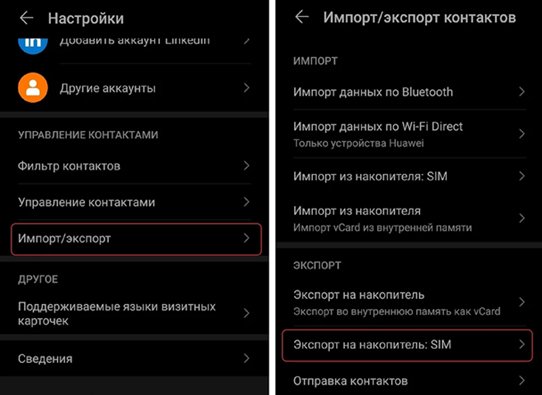Перенесення контактів на СІМ-карту