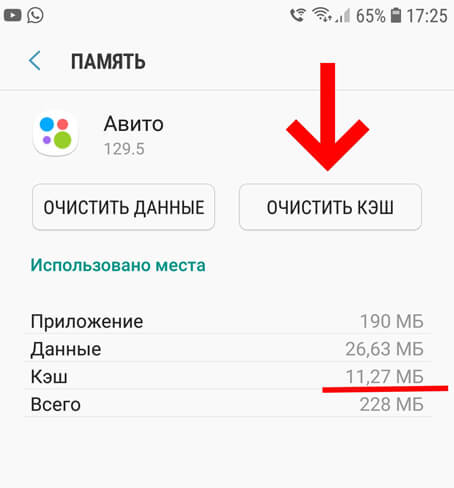 Позбавляємося кешу на телефонах Android
