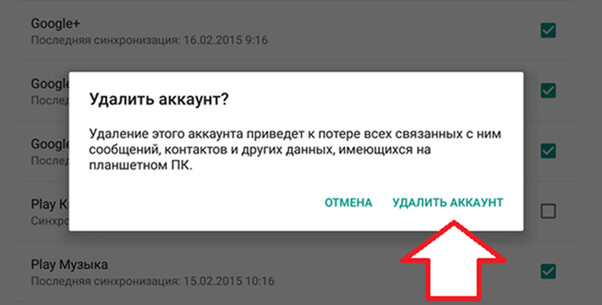 Удалить аккаунт Гугл с телефона
