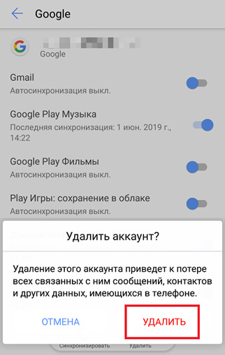 Выйти из Google аккаунта на Android