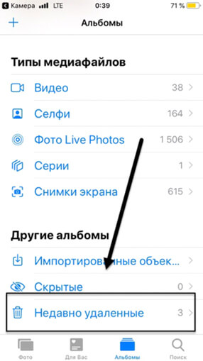Відновлення віддалених фотографій на телефоні
