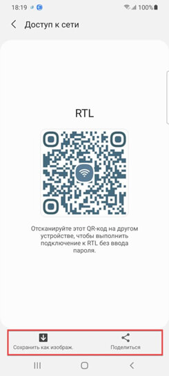 Як дізнатися пароль від Wi-Fi через QR-код