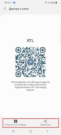 Як дізнатися пароль від Wi-Fi через QR-код
