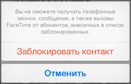 Блокування номера телефону