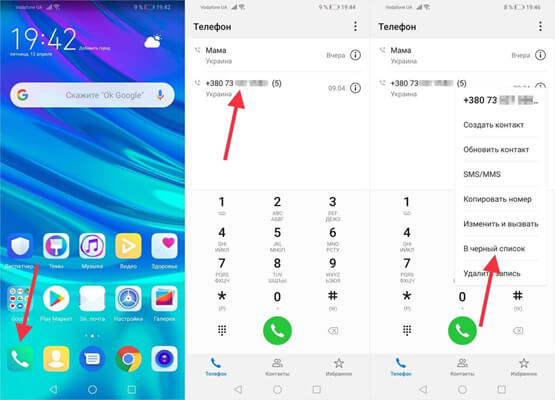 Чорний список на Android