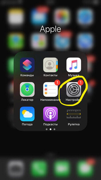 Чорний список на iOS