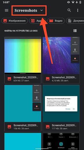 Где найти скриншот на Андроид