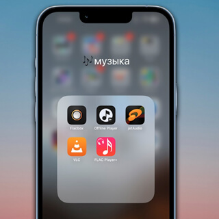 Офлайн-плеер для iPhone