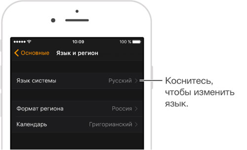 Изменить язык системы на iPhone