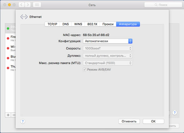 Просмотр MAC‑адреса на MacBook
