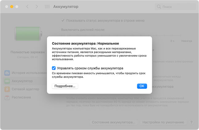 Відомості про стан акумулятора на Мас