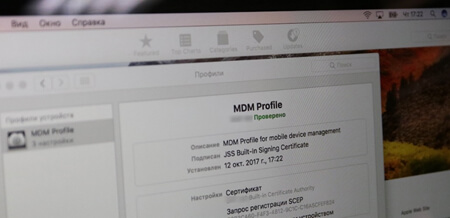MDM профіль на MacBook