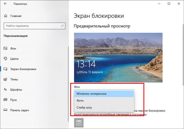Изменение фона экрана блокировки Windows 10