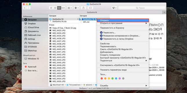 Установить шрифт на macOS