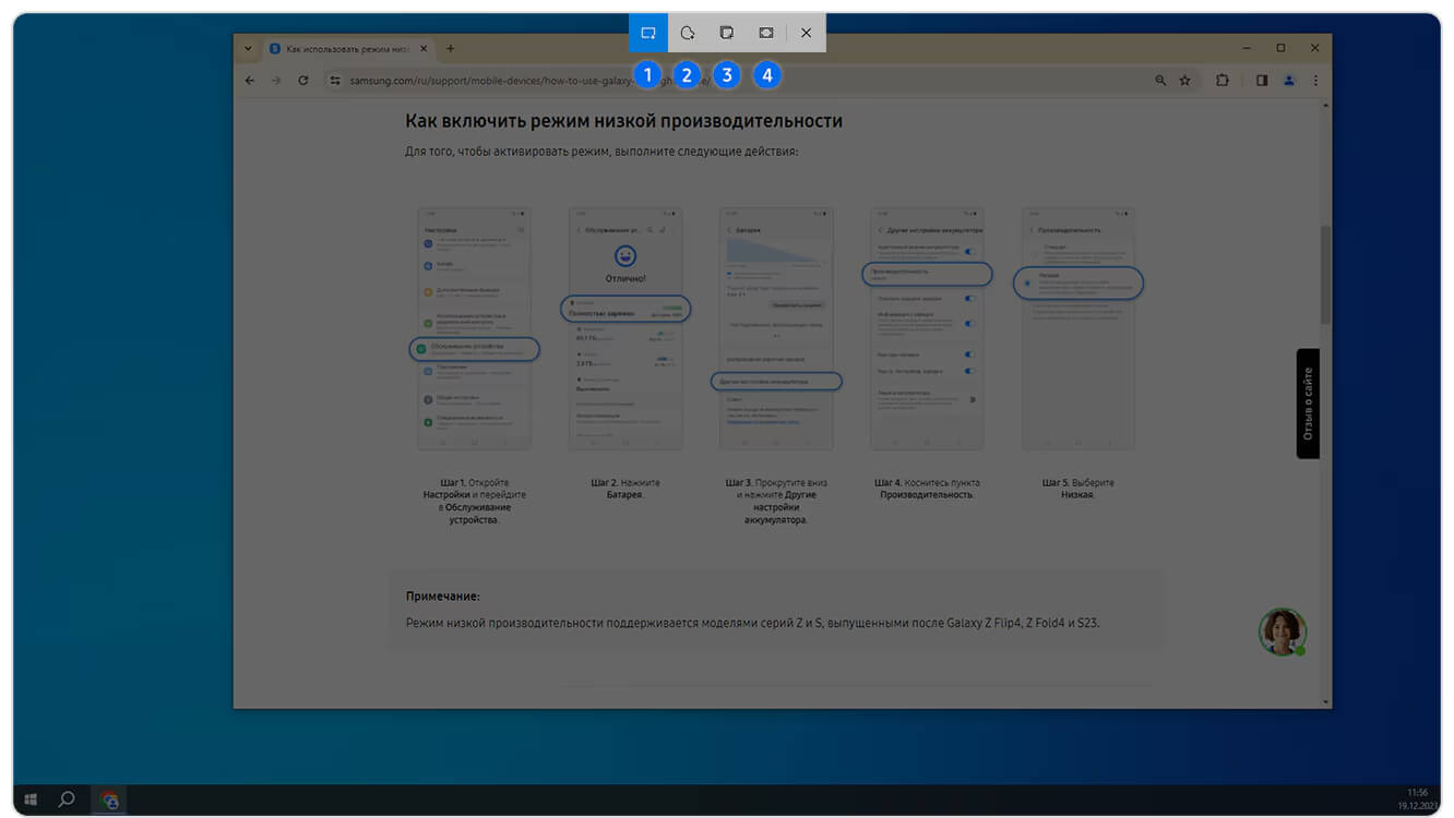 Экран создания снимка экрана