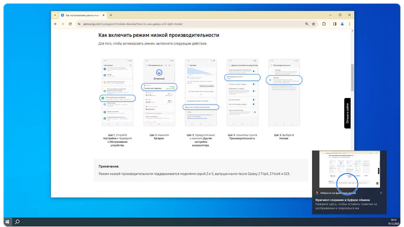 Окно с уведомлением от приложения «Набросок на фрагменте экрана»