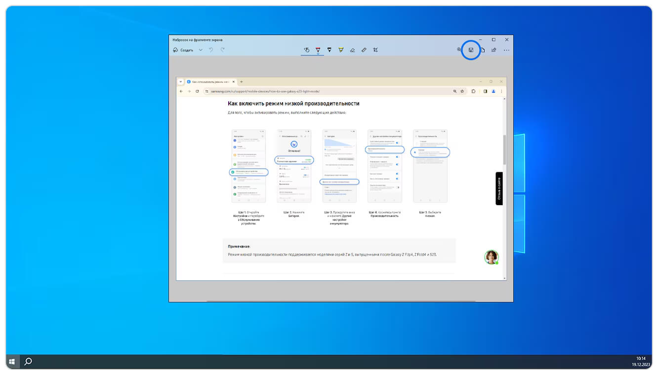 Значек Сохранить (дискета) окно в приложении «Набросок на фрагменте экрана»