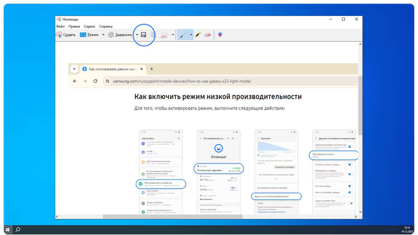Значек Сохранить (дискета) окно в приложении «Ножницы»