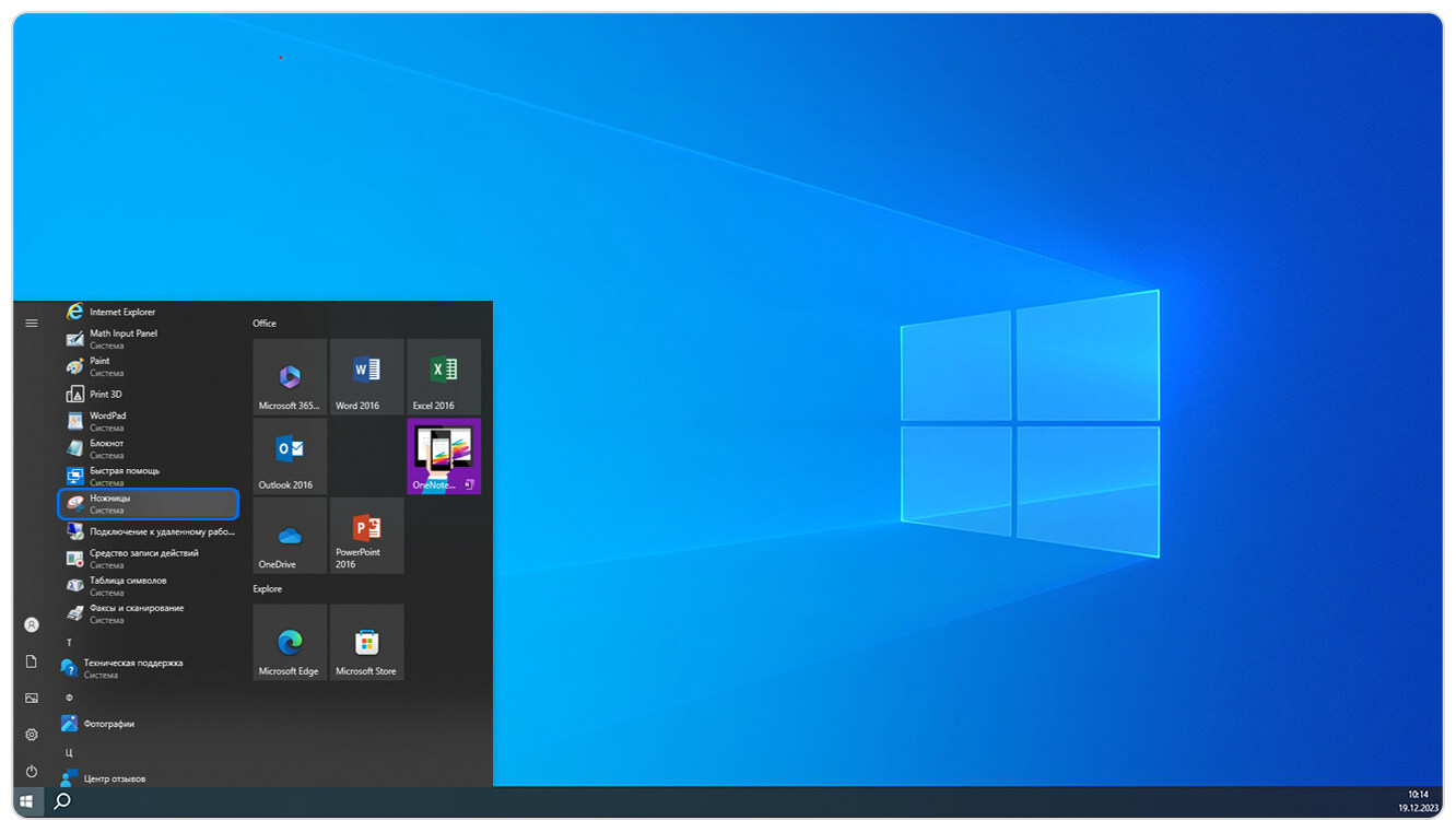 Через меню Пуск відкрийте програму Ножиці