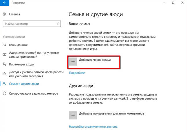 Батьківський контроль на Windows 10