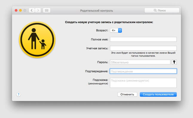 Батьківський контроль на macOS