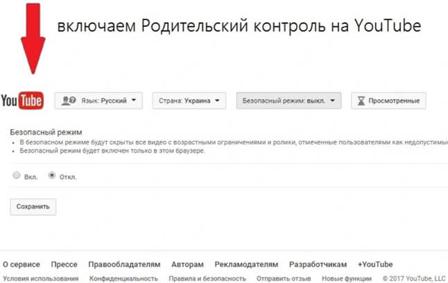 Активація батьківського контролю на YouTube