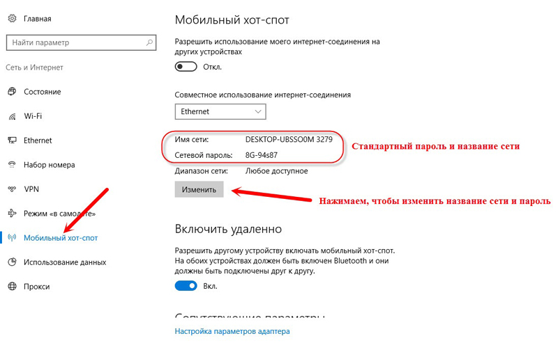 Налаштування мобільного хот-спот