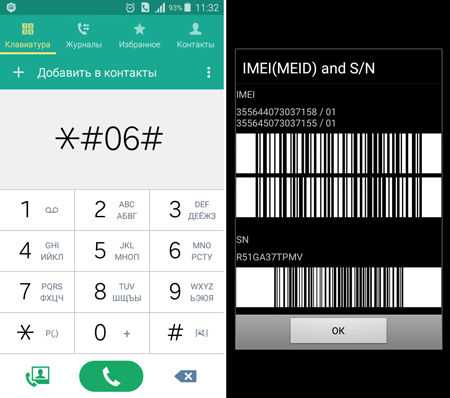 как узнать IMEI номер телефона