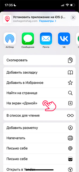 Скачати програму Айфон із браузера Safari