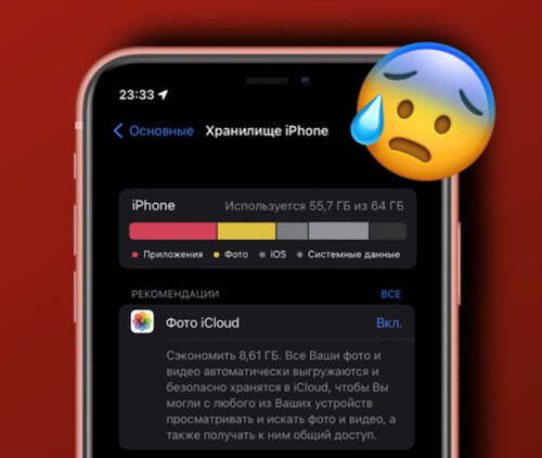 Удаление мусора на iPhone