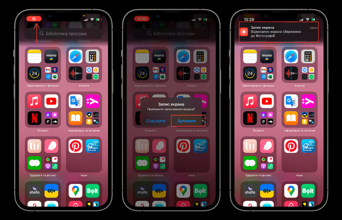 як записати екран на iPhone 