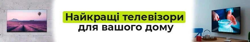 Найкращі телевізори для вашого дому
