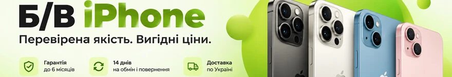 Айфони Б/В