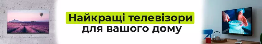 Найкращі телевізори для вашого дому
